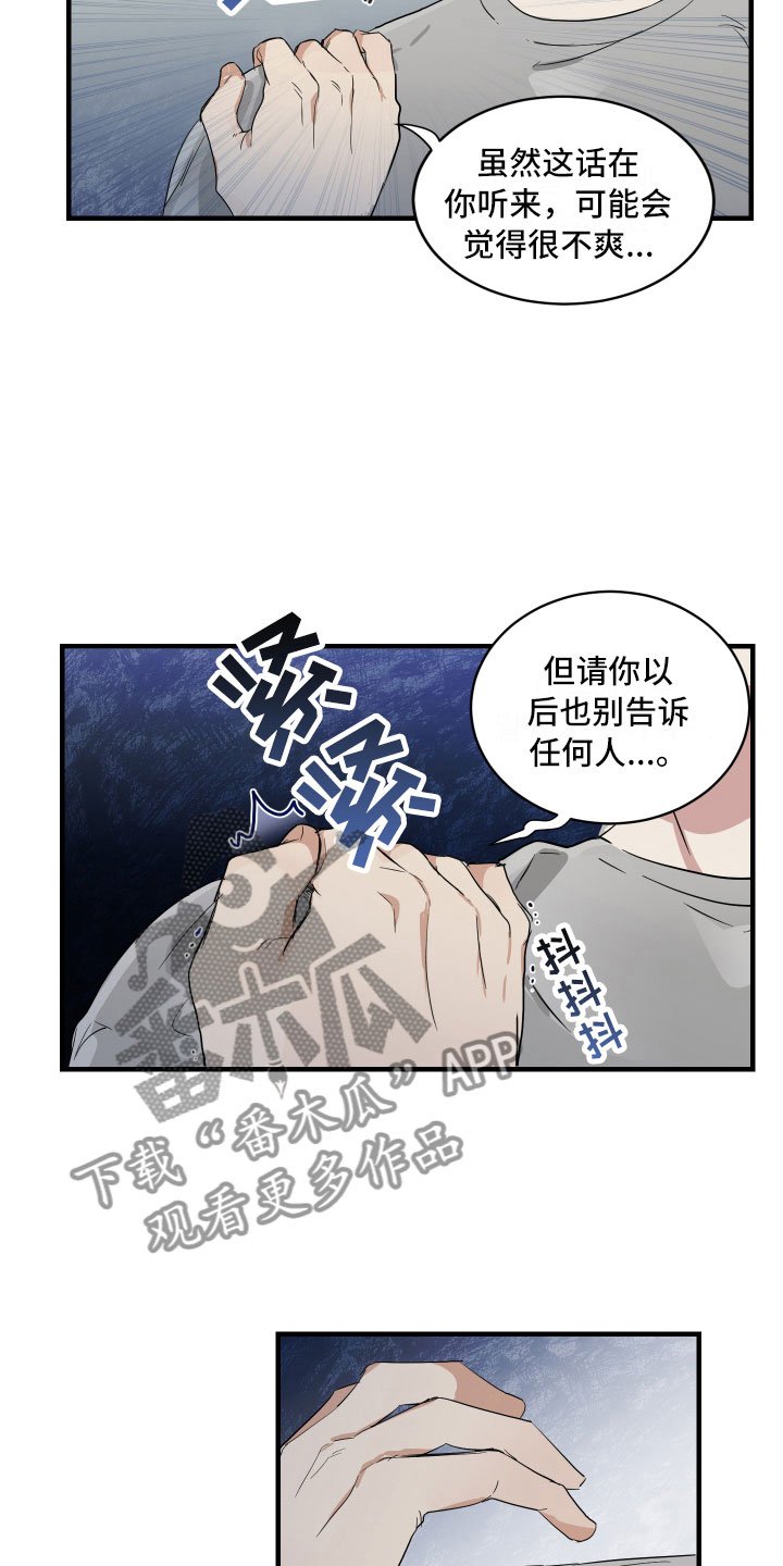 第4章：楼梯间谈话