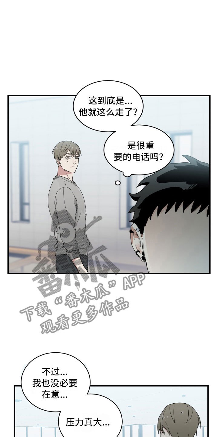 第4章：楼梯间谈话