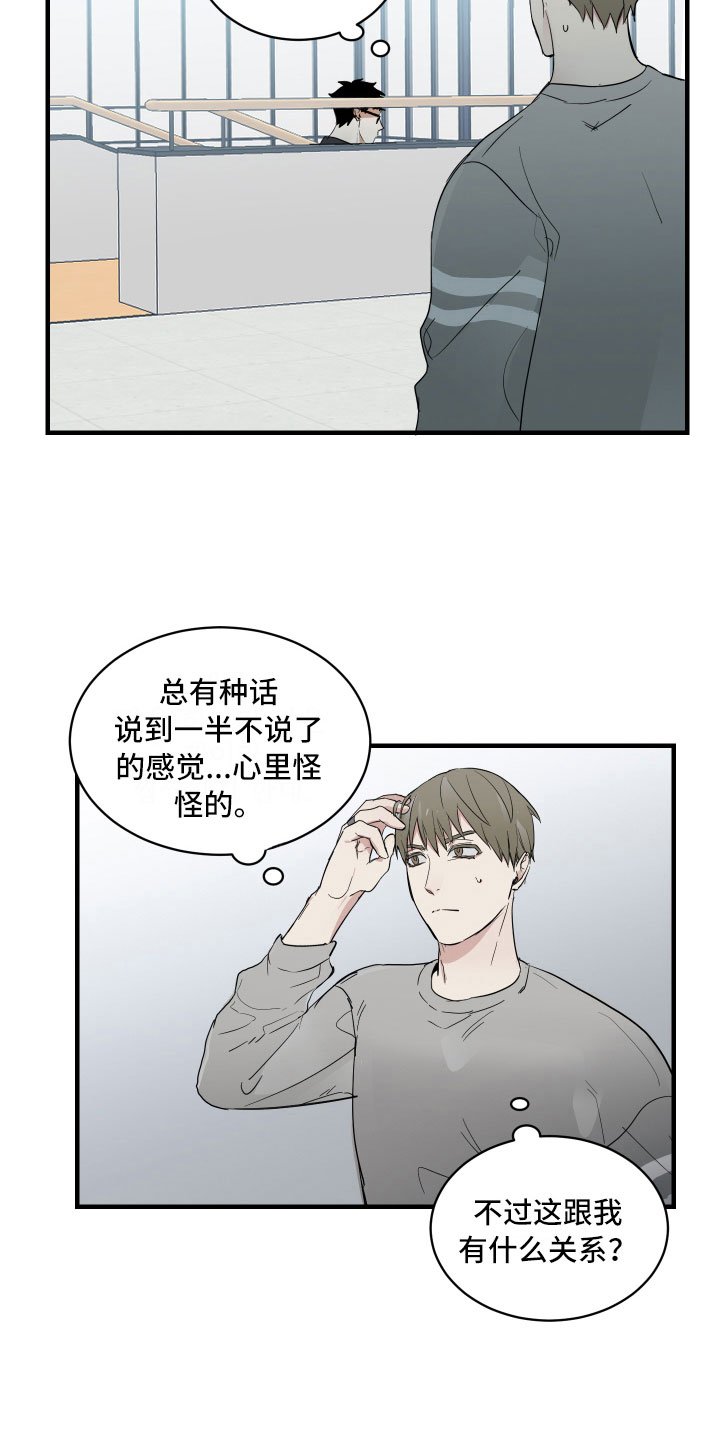 第4章：楼梯间谈话