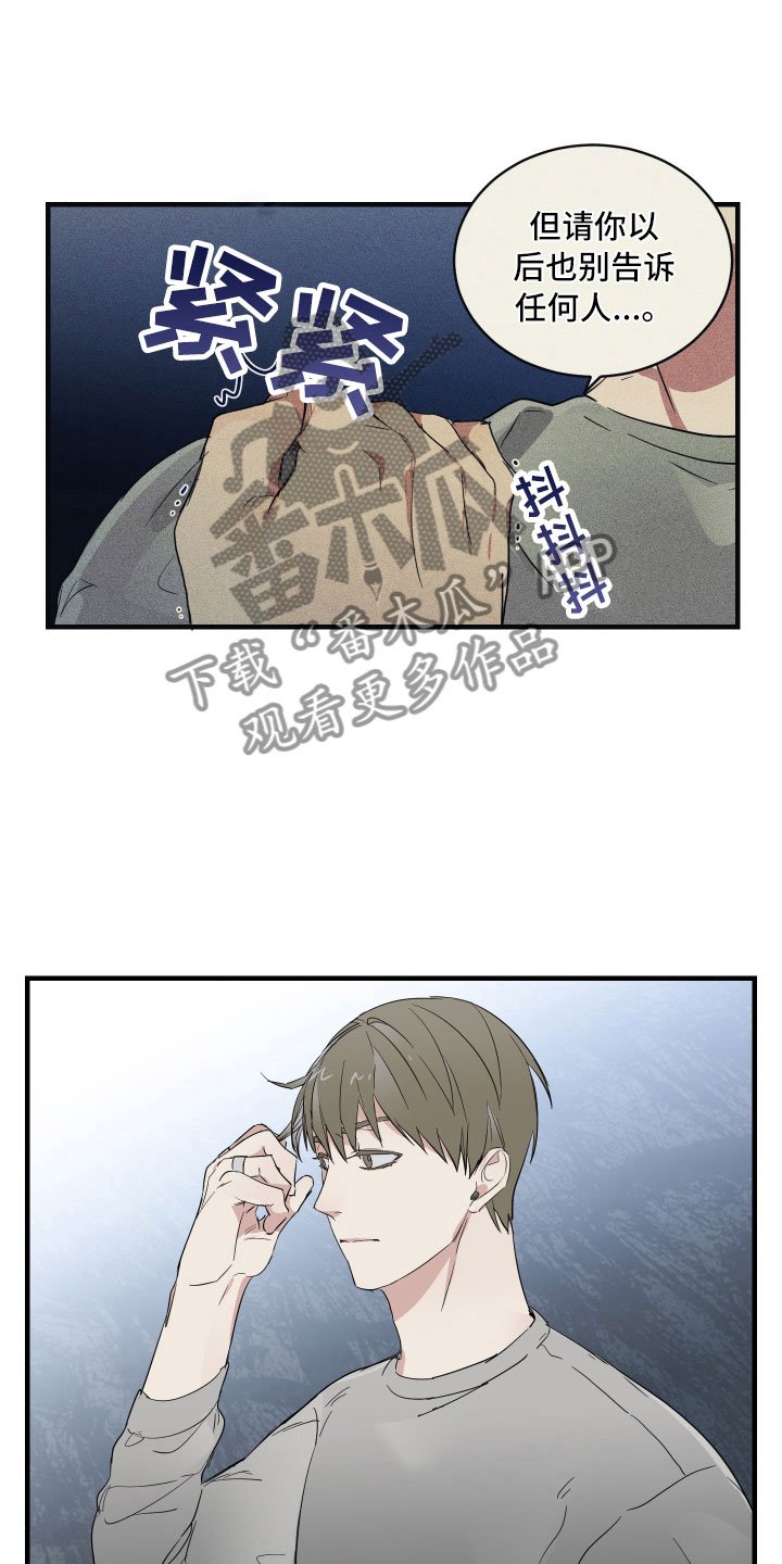 第4章：楼梯间谈话