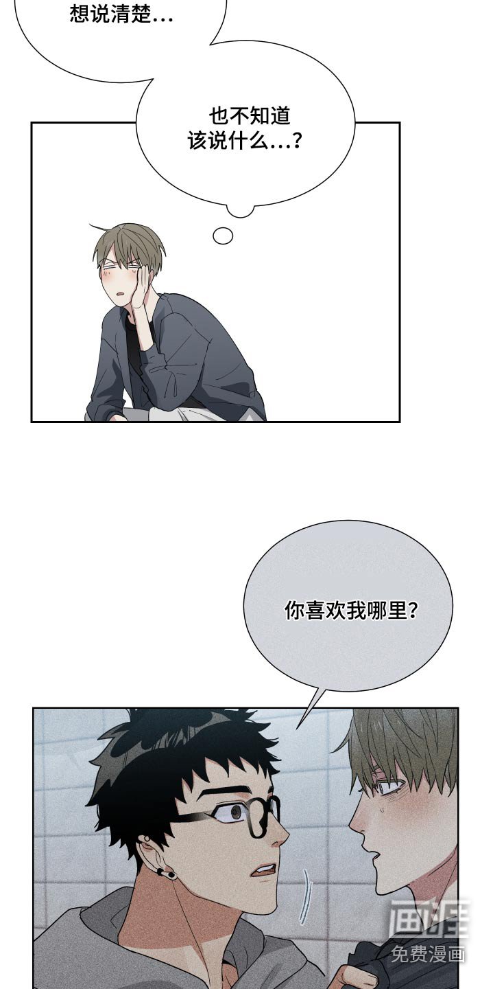 第41章：喜欢我哪里 
