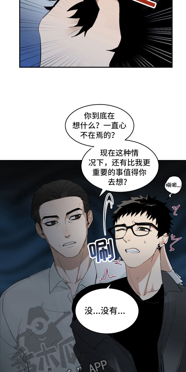 第5章：心不在焉
