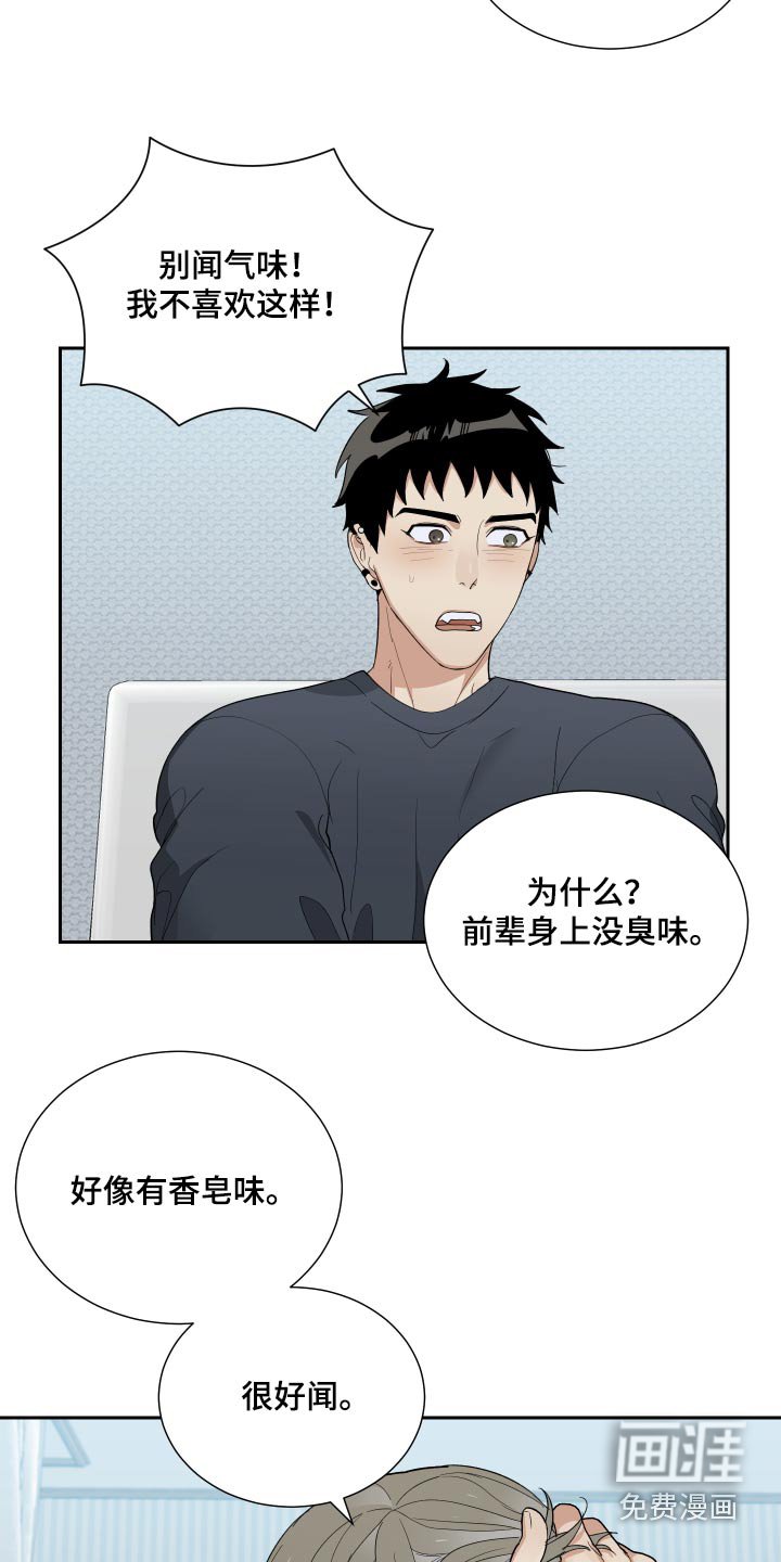 第53章：气味