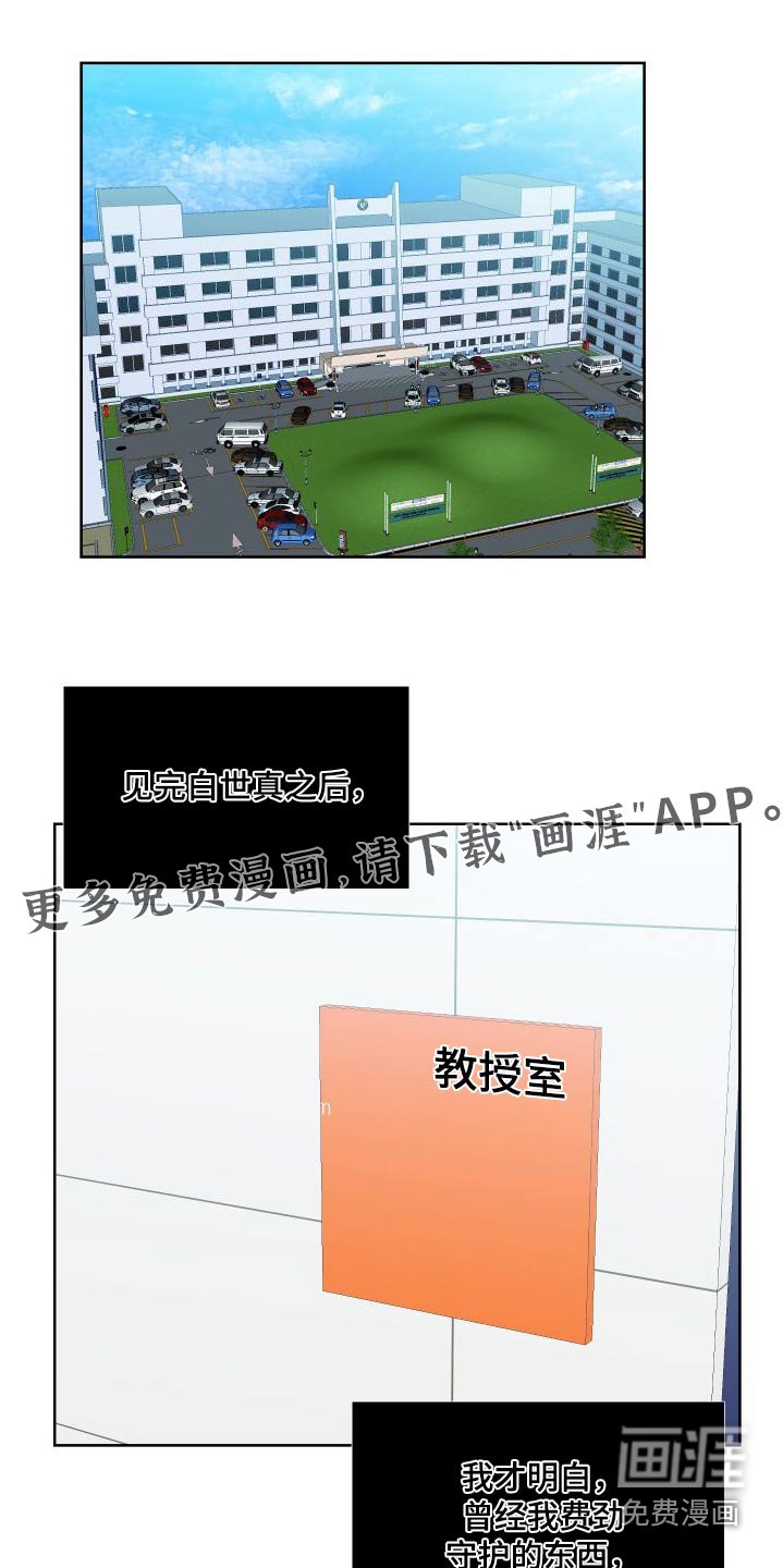 第67章：从未改变 