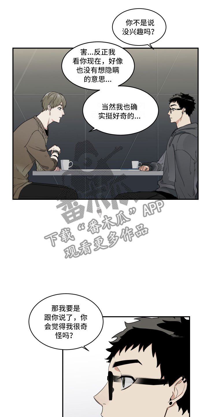 第8章：奇怪的关系