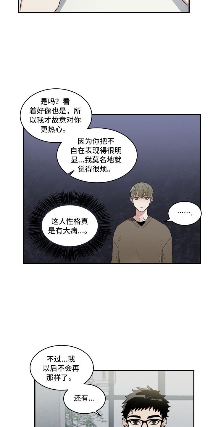 第8章：奇怪的关系