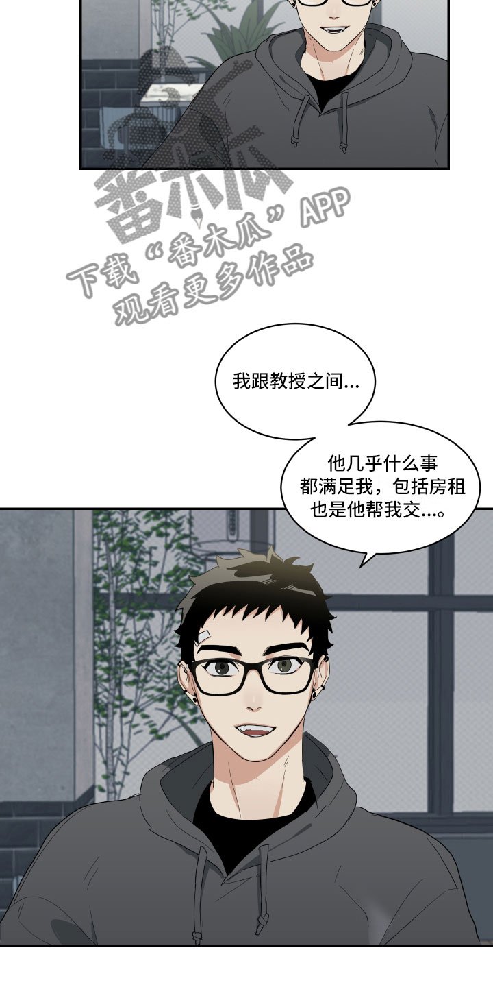 第8章：奇怪的关系