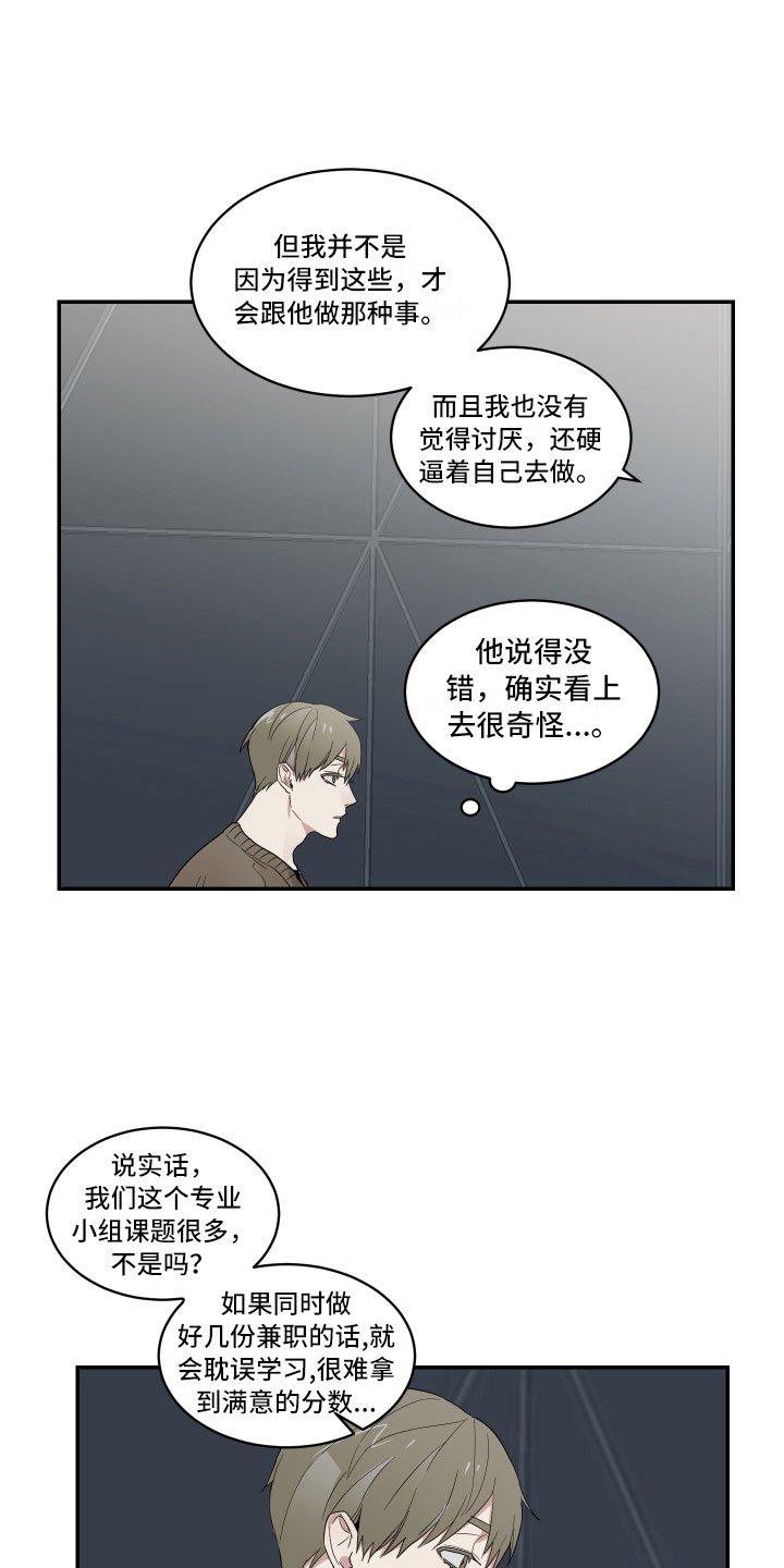 第8章：奇怪的关系