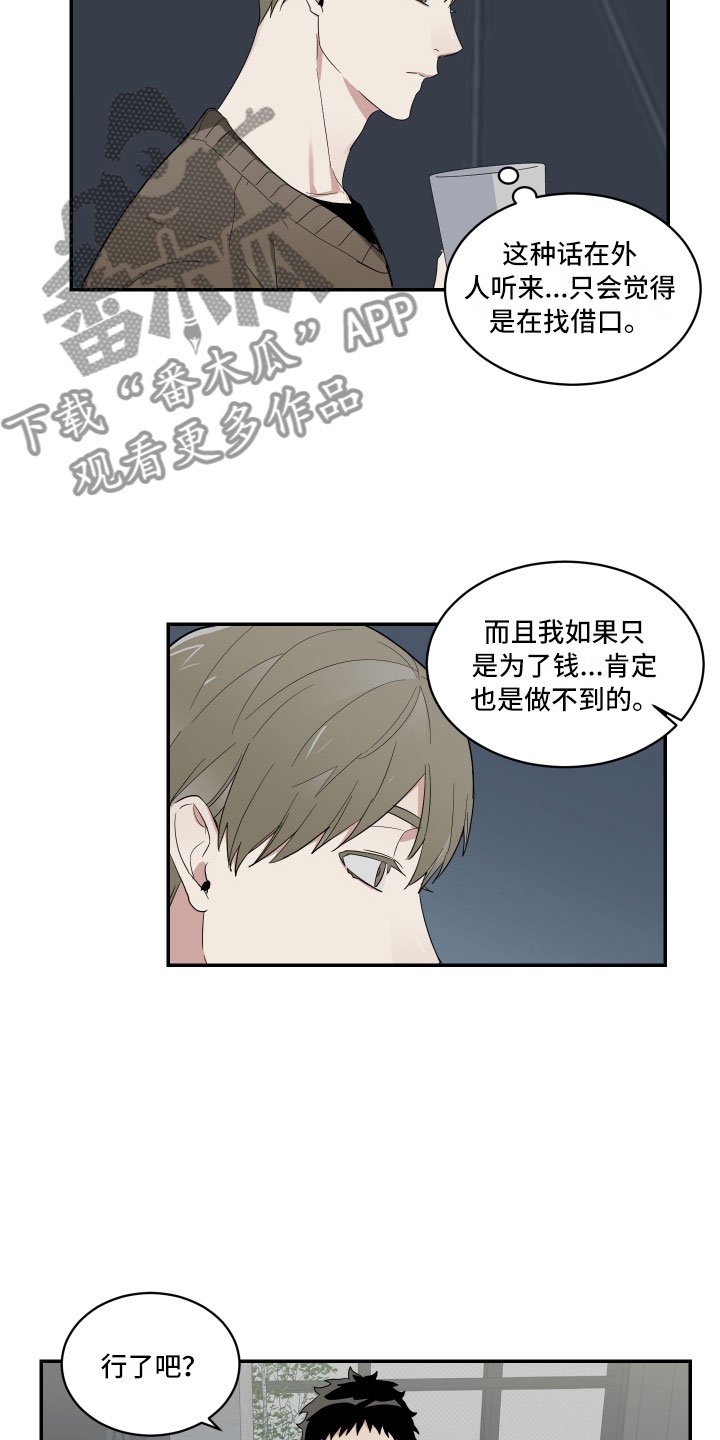 第8章：奇怪的关系