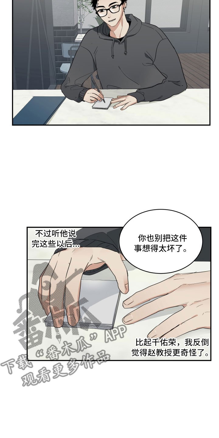 第8章：奇怪的关系