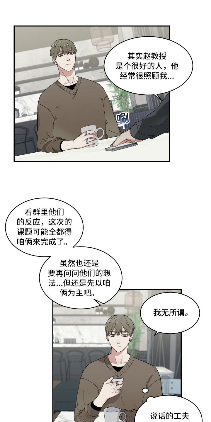 第8章：奇怪的关系