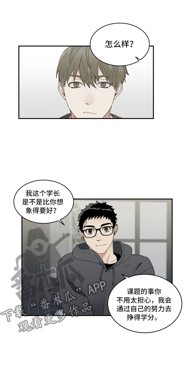 第8章：奇怪的关系