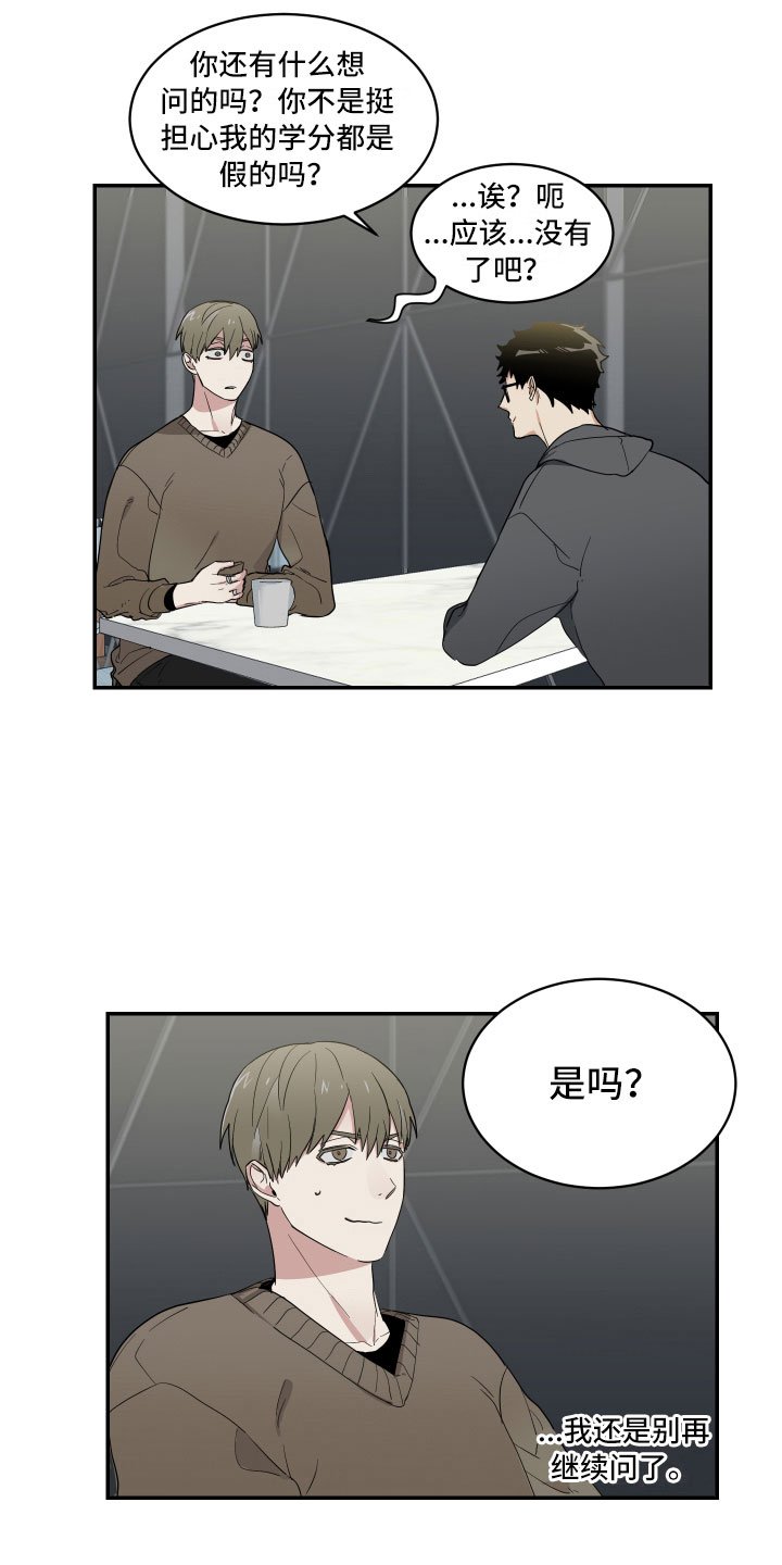 第8章：奇怪的关系