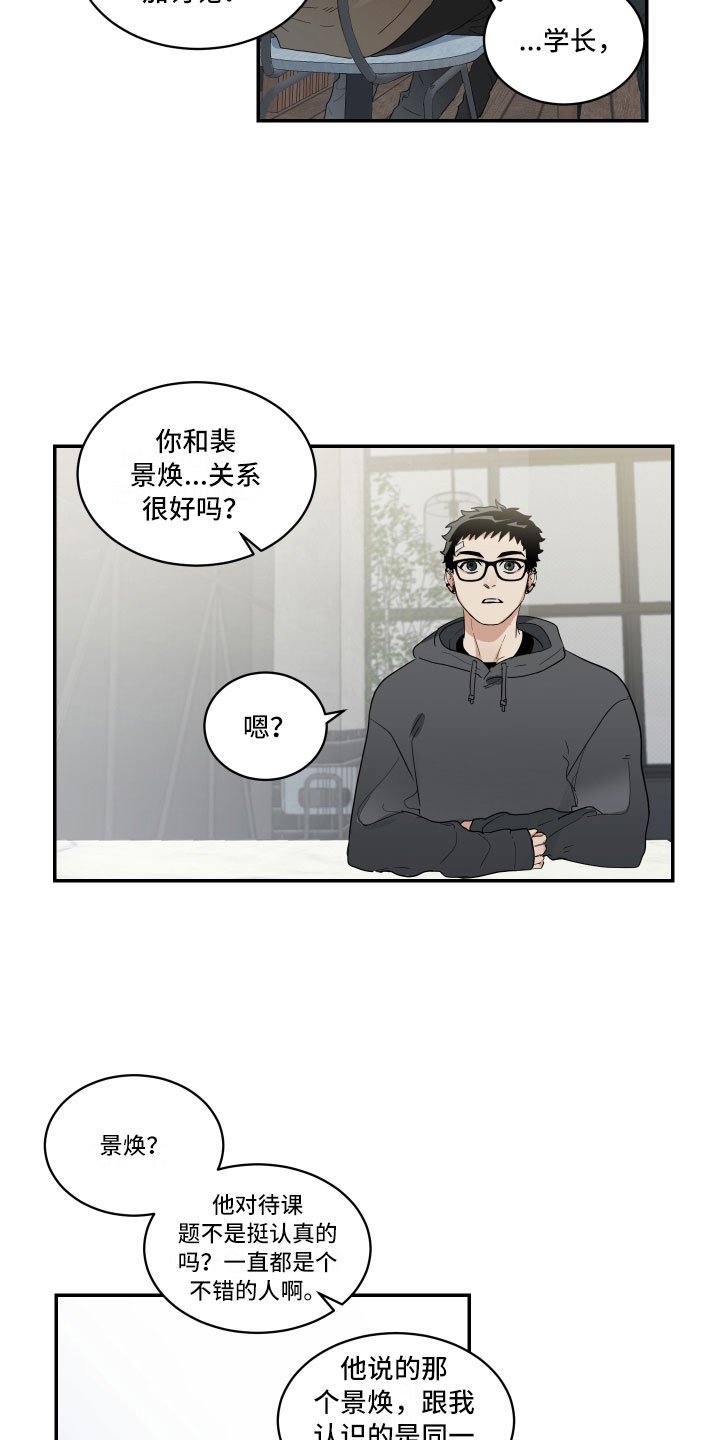第8章：奇怪的关系