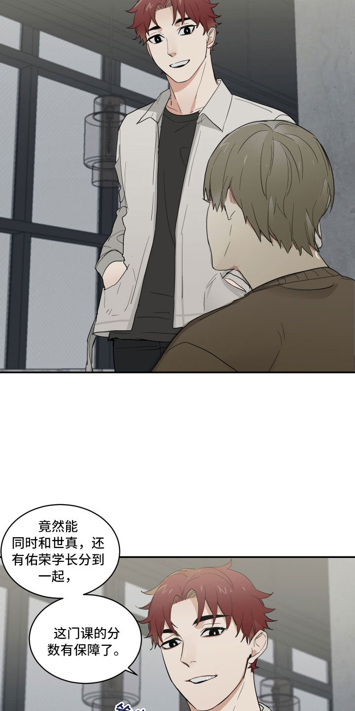 第8章：奇怪的关系