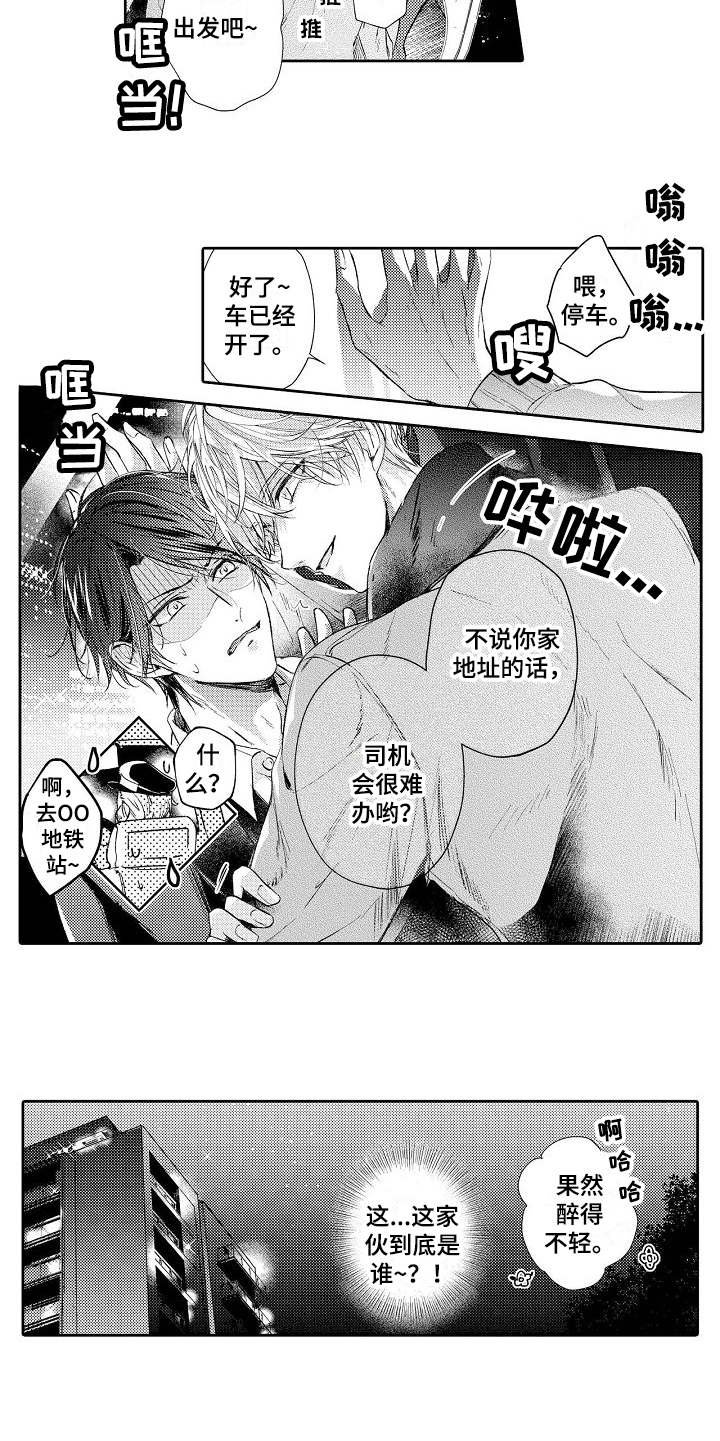第1章：突然出现