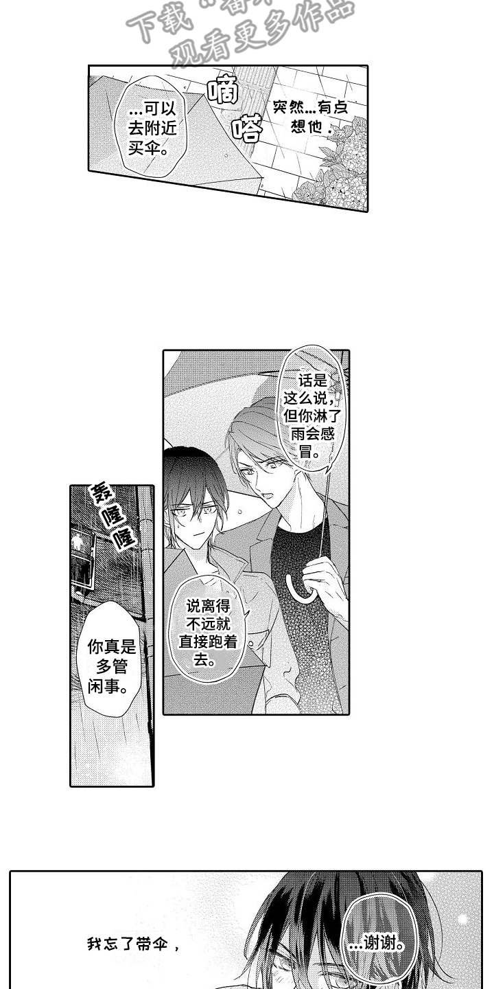 第10章：送伞