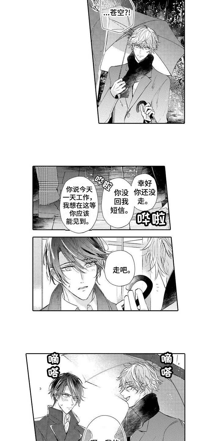 第10章：送伞