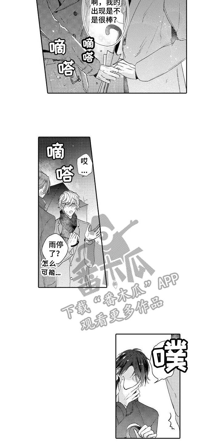 第10章：送伞
