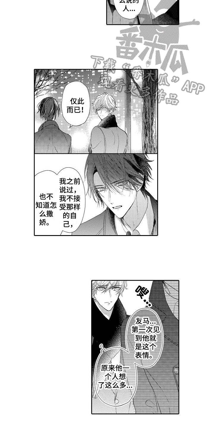 第10章：送伞