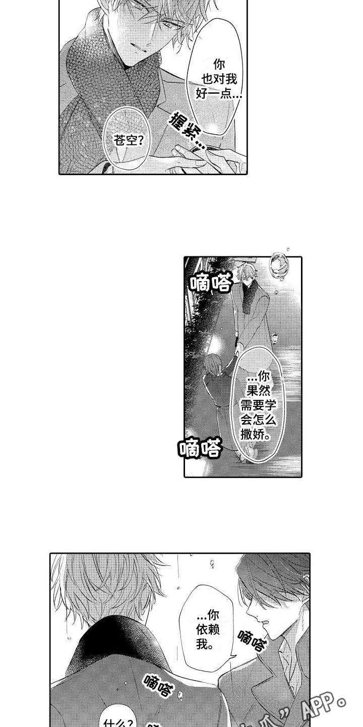 第11章：淋湿了