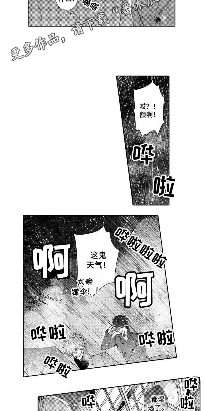 第11章：淋湿了