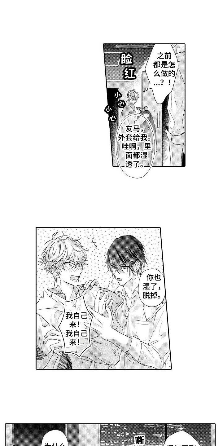 第11章：淋湿了