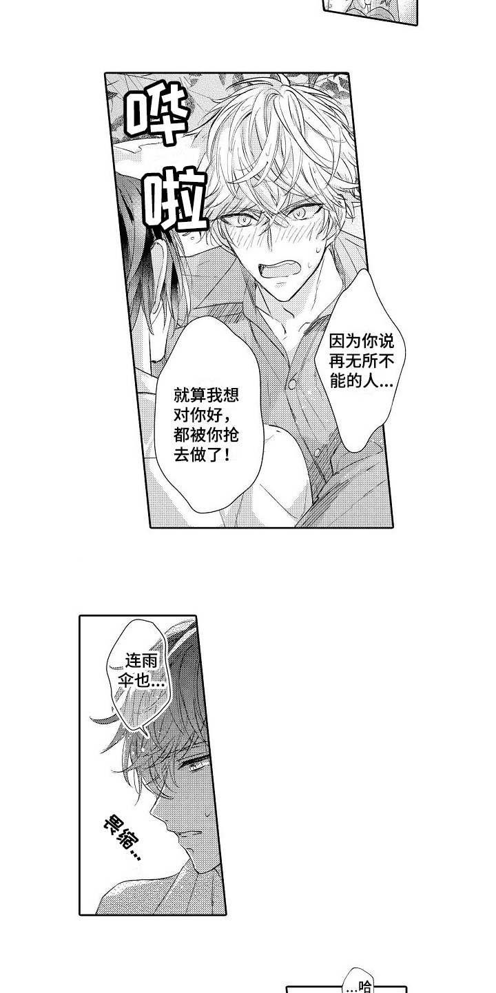 第11章：淋湿了
