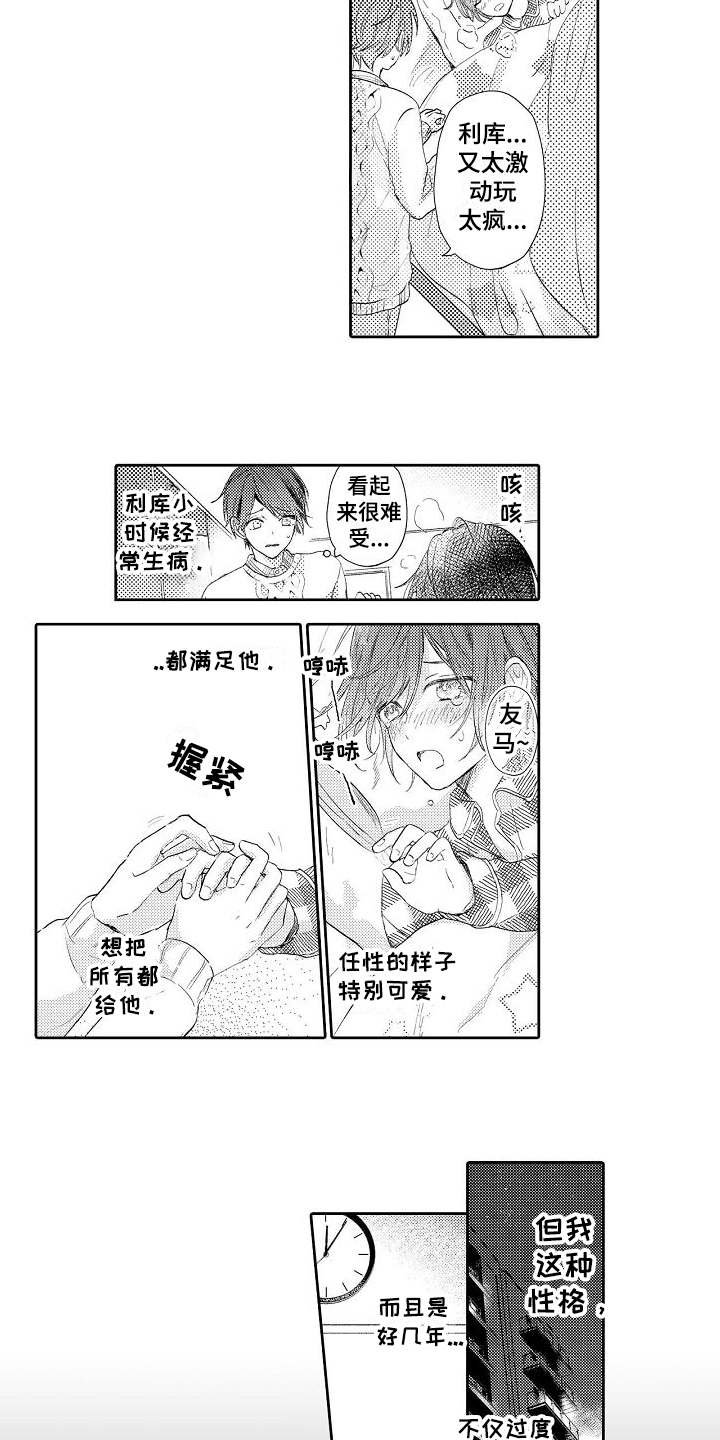 第12章：发小