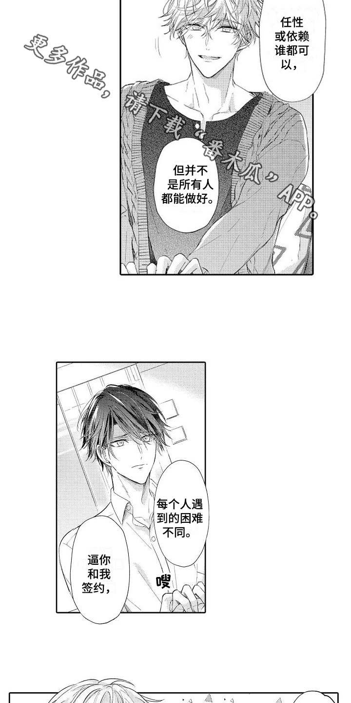 第13章：安慰