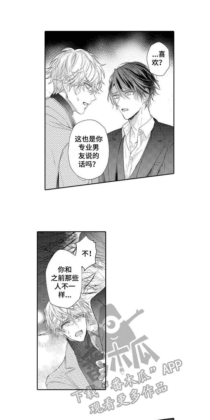 第16章：伤心