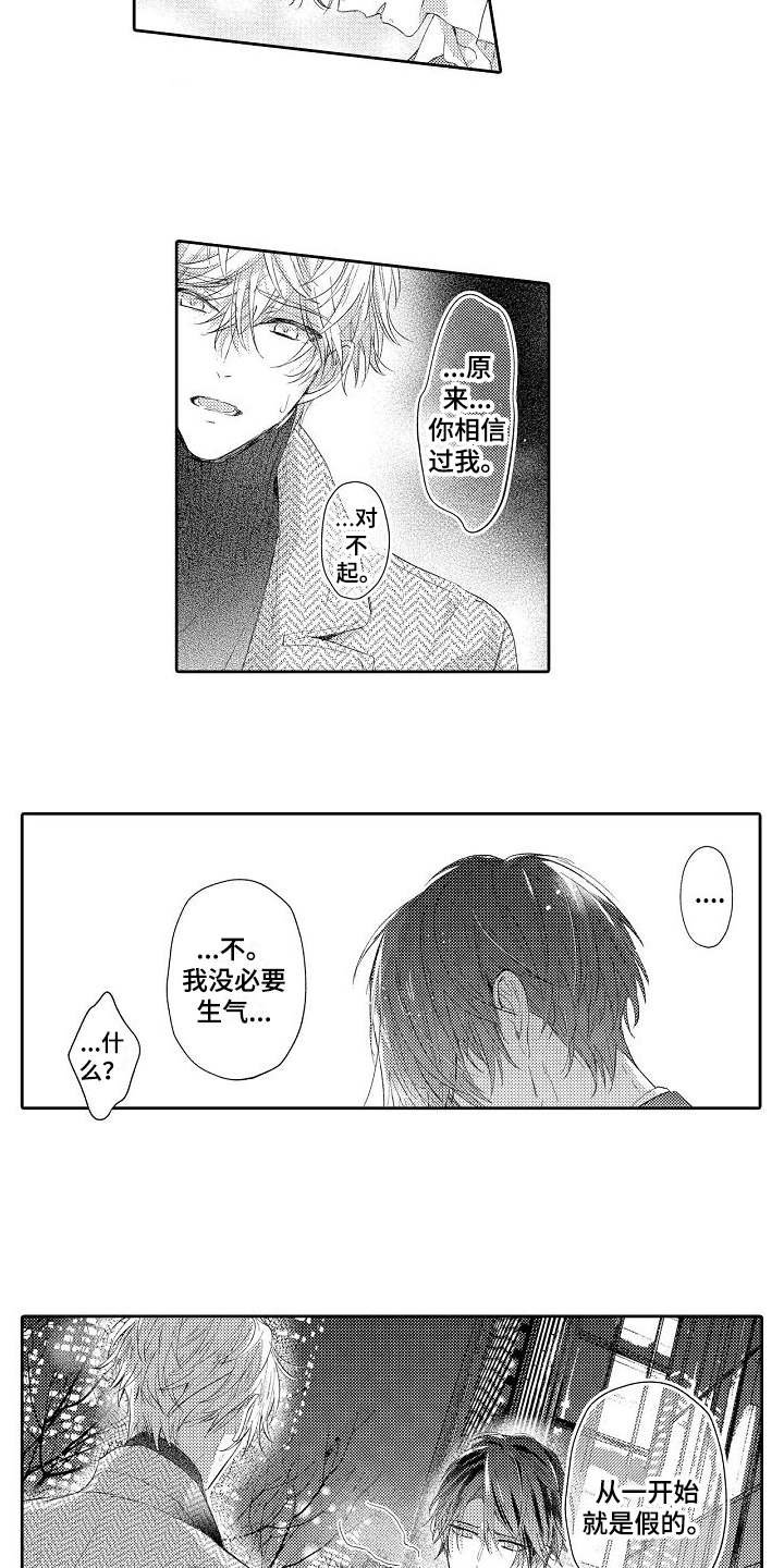 第16章：伤心