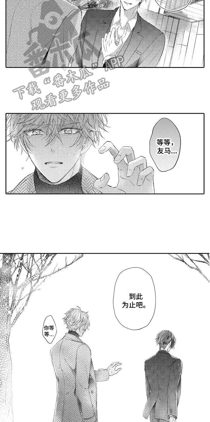 第16章：伤心