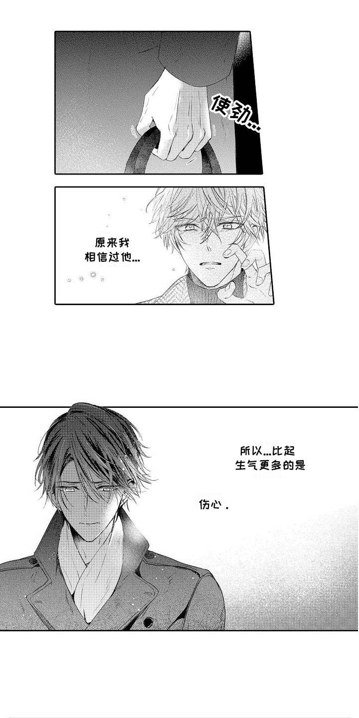 第16章：伤心