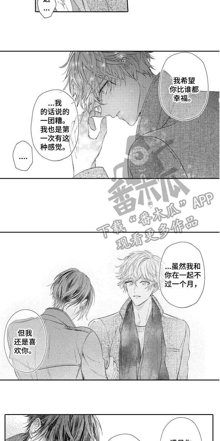 第19章：心意