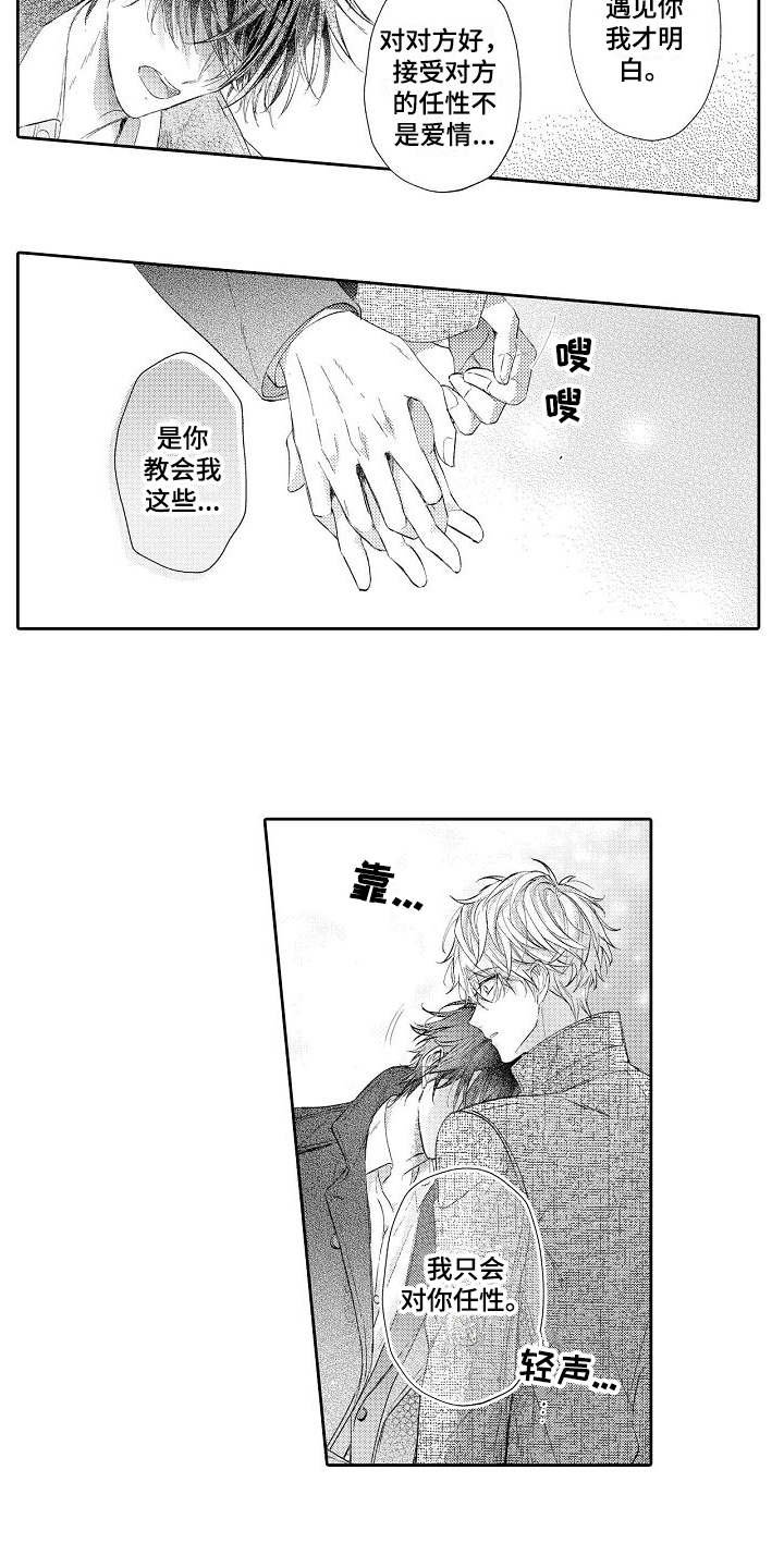 第19章：心意