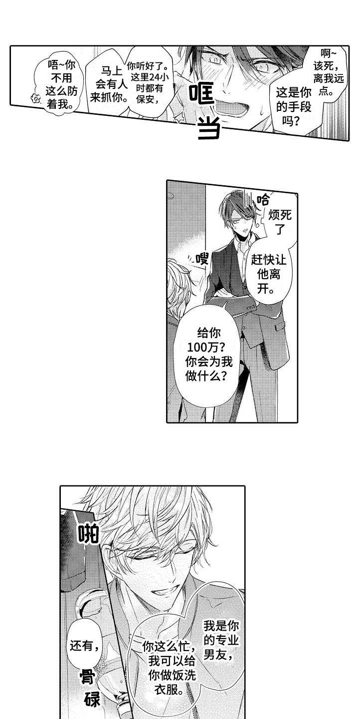 第2章：讨价还价
