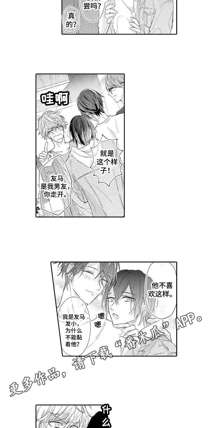 第20章：不会认输（完结）