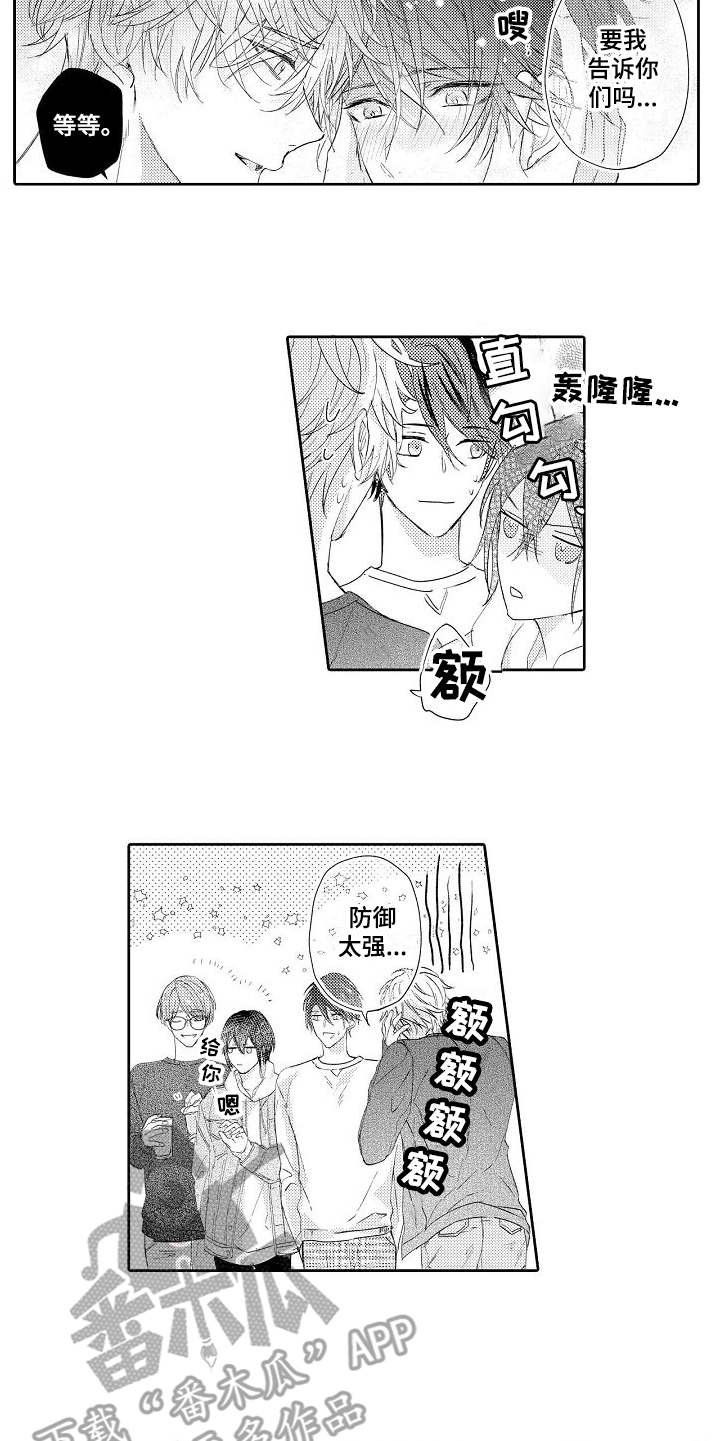第20章：不会认输（完结）
