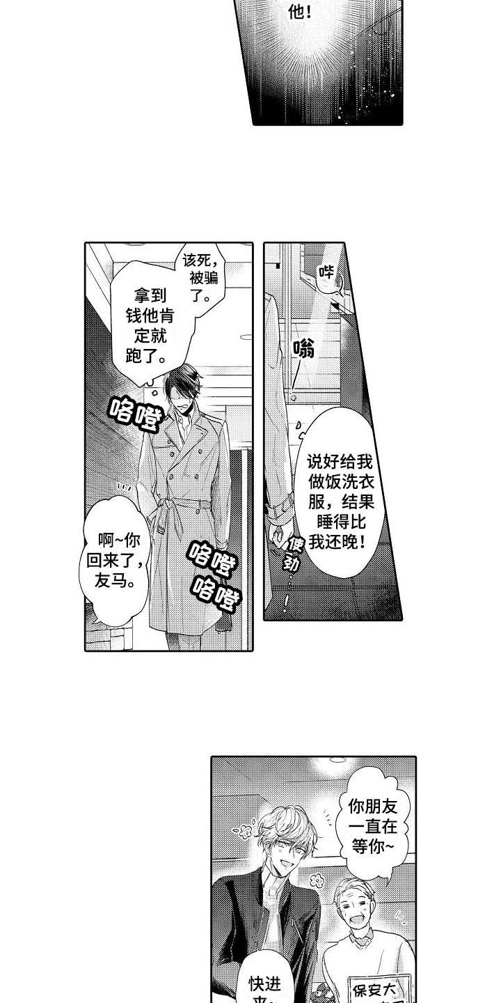 第4章：请多关照
