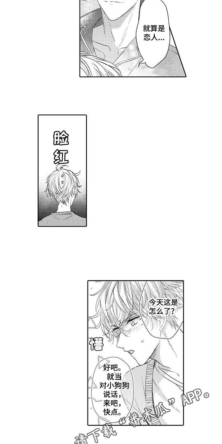 第7章：倾诉