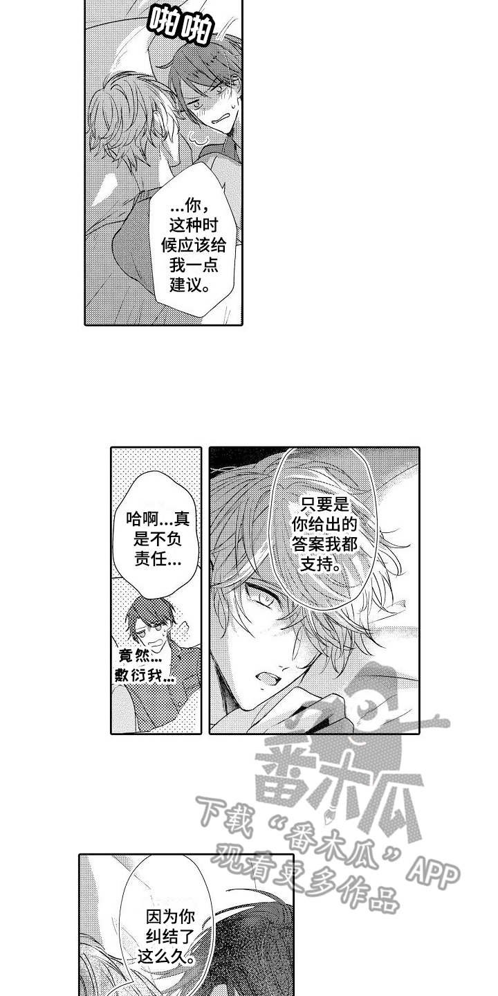第7章：倾诉
