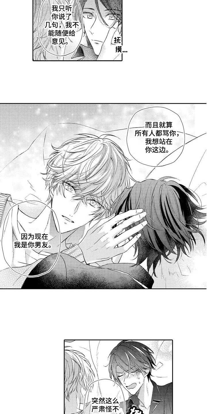 第7章：倾诉