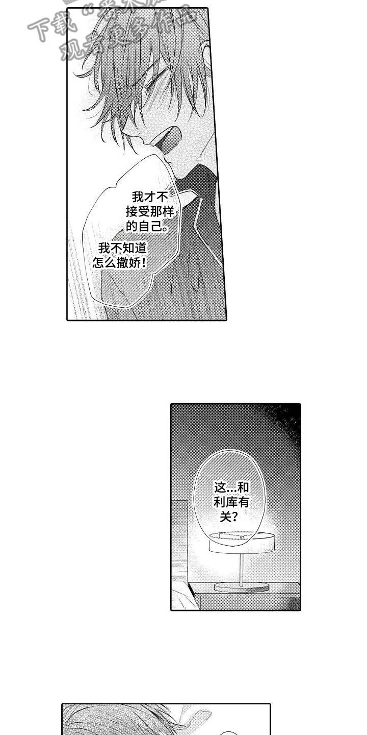 第8章：不懂撒娇