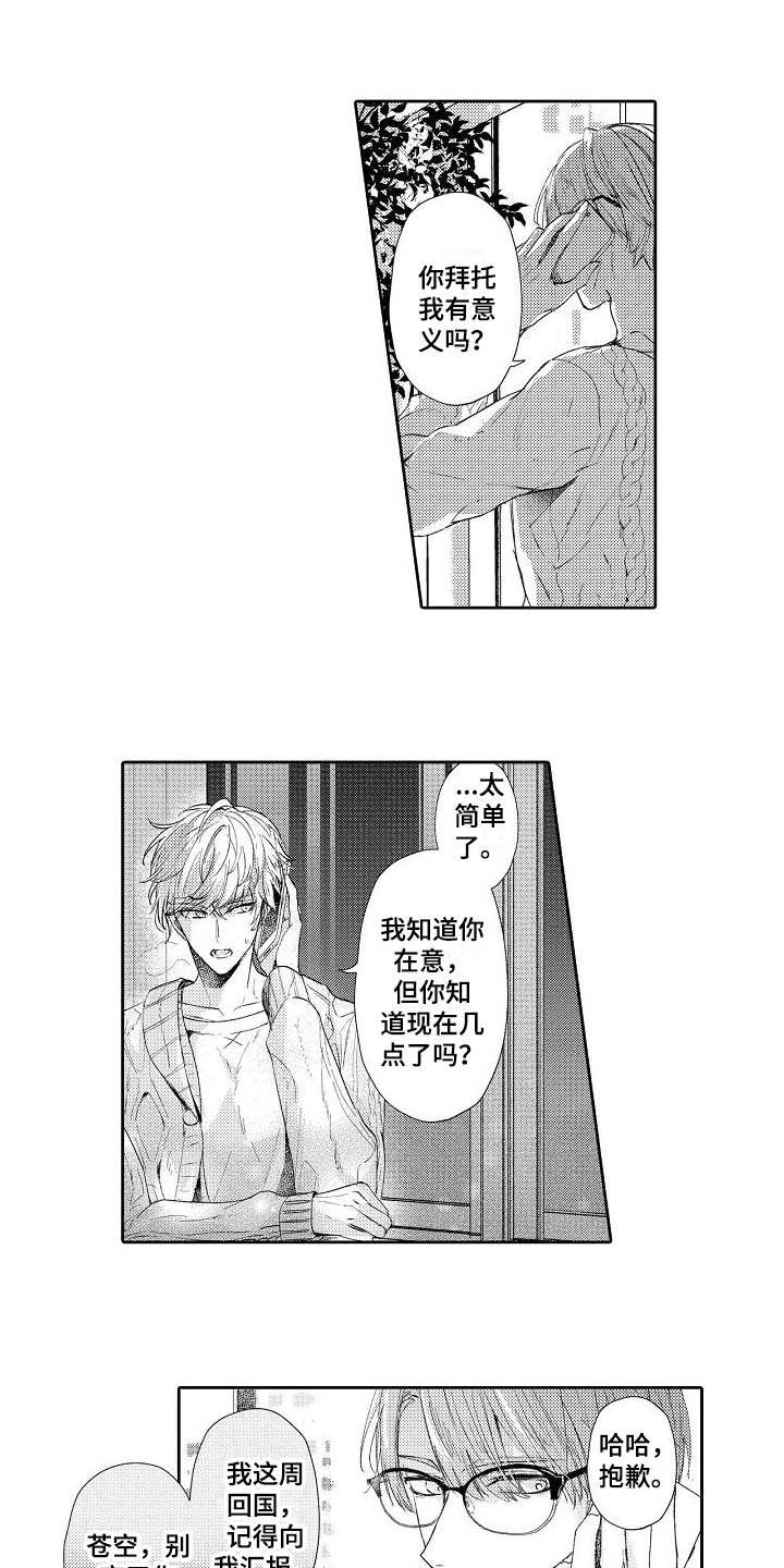 第8章：不懂撒娇