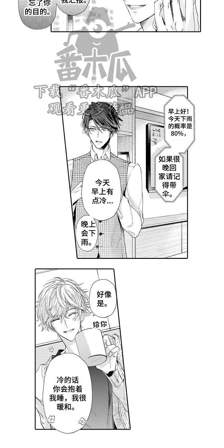 第8章：不懂撒娇