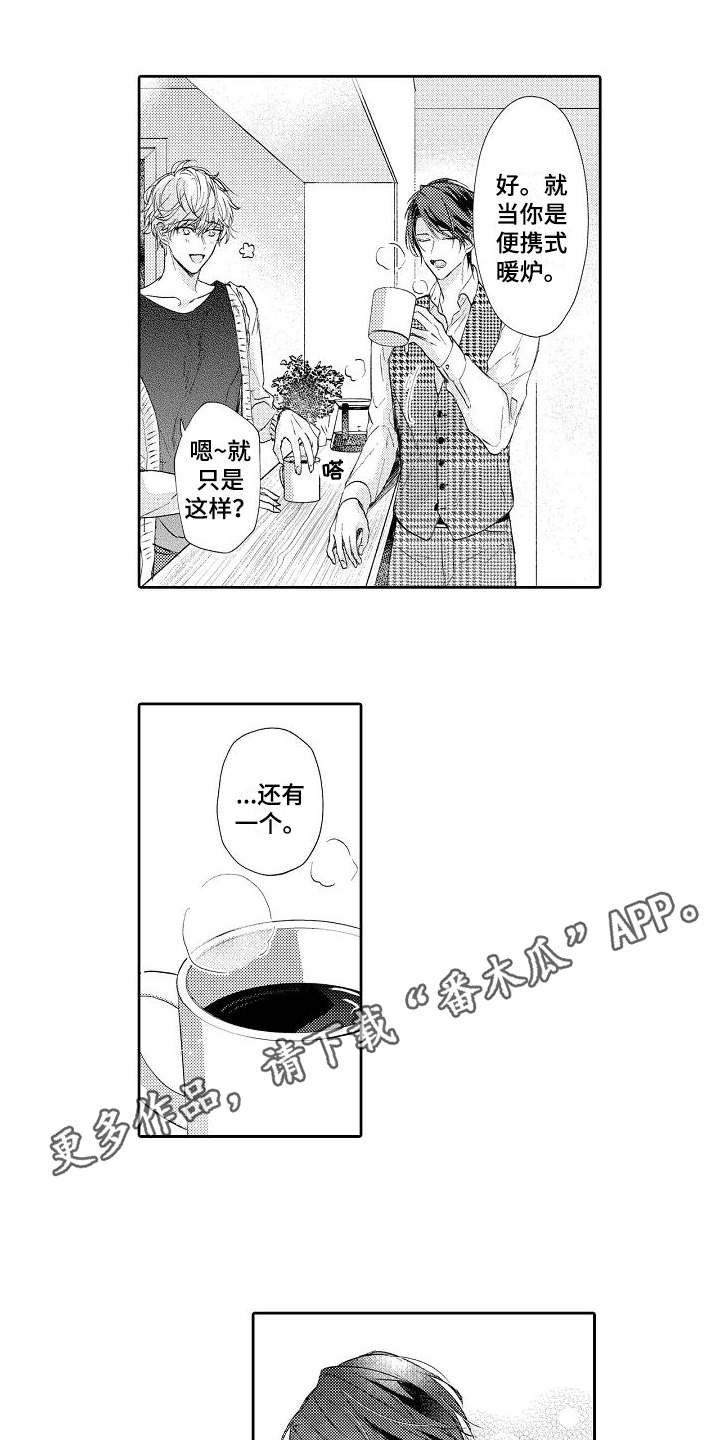 第8章：不懂撒娇
