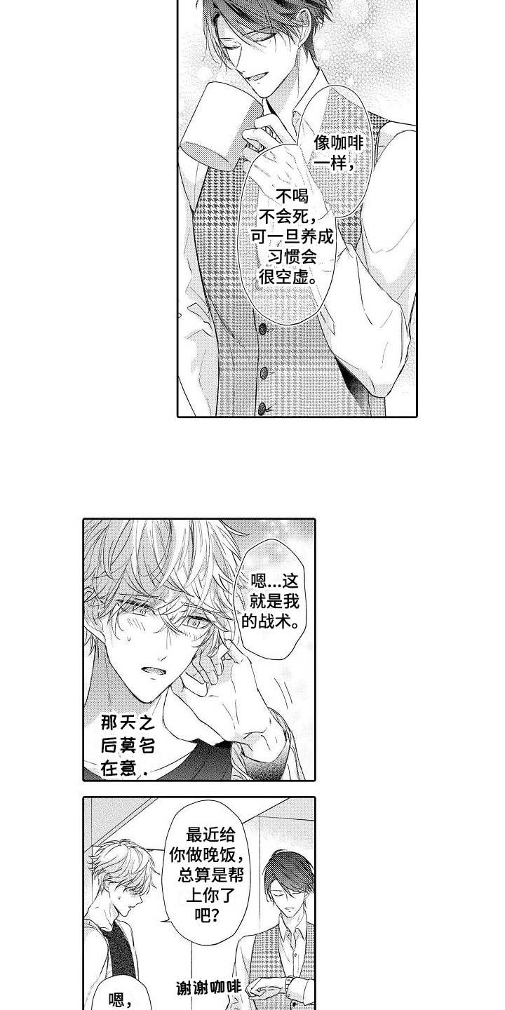 第8章：不懂撒娇