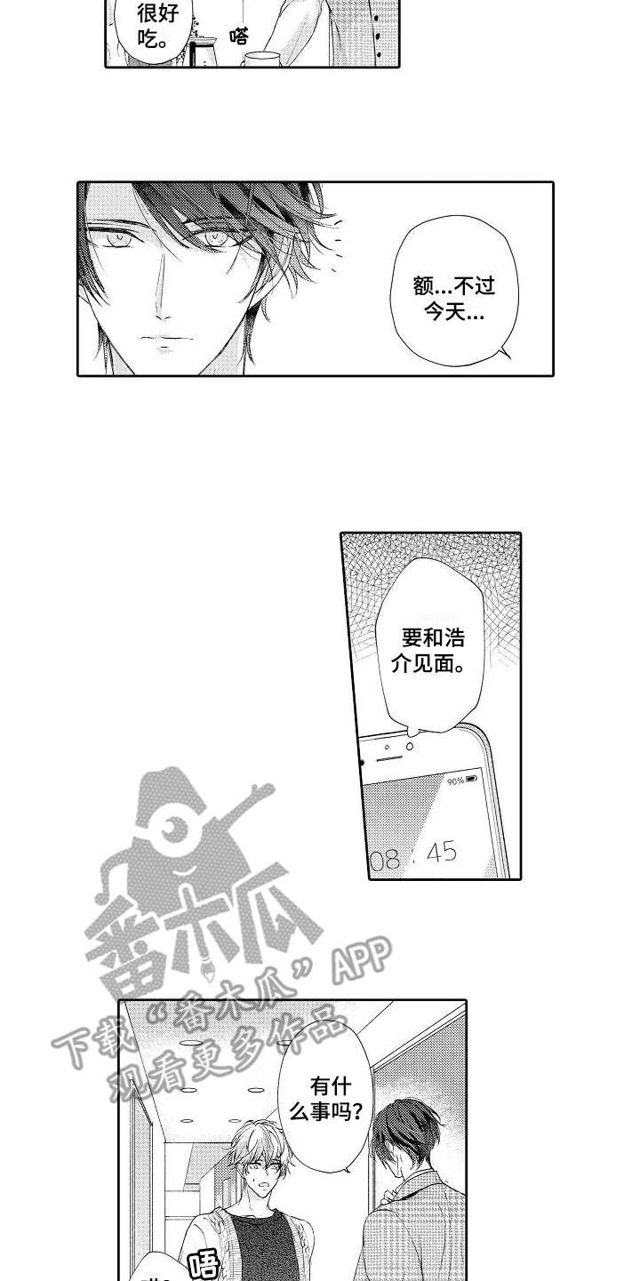 第8章：不懂撒娇