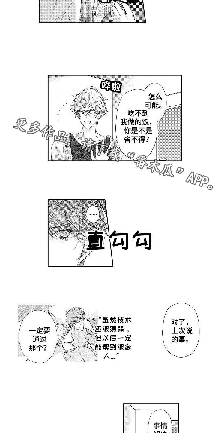 第8章：不懂撒娇